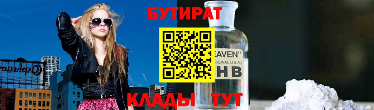 БУТИРАТ жидкий экстази  Вход с VPN  Вологда 
