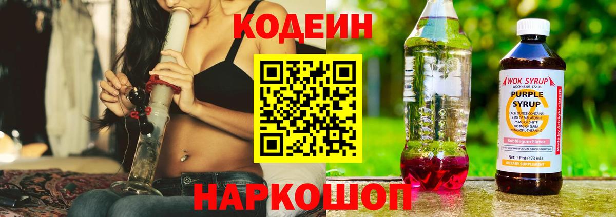 Кодеиновый сироп Lean напиток Lean (лин)  Вход с VPN  Кодеин напиток Lean (лин)  Вологда 