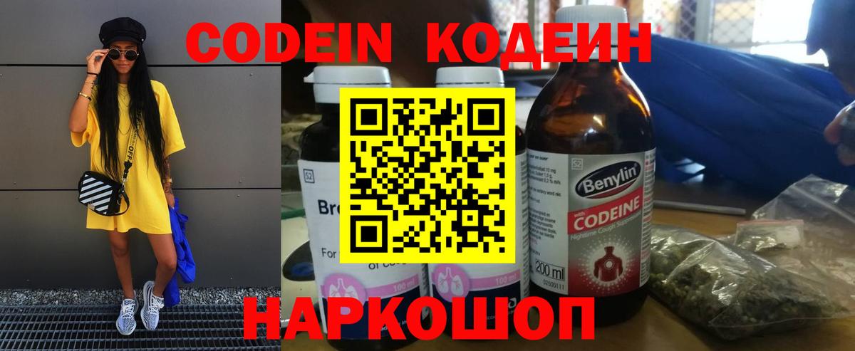 Codein Purple Drank Вологда